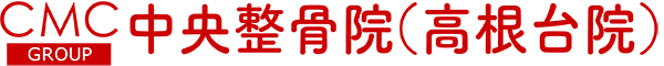 中央整骨院高根台院のロゴ