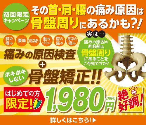初めての方限定キャンペーンバナー